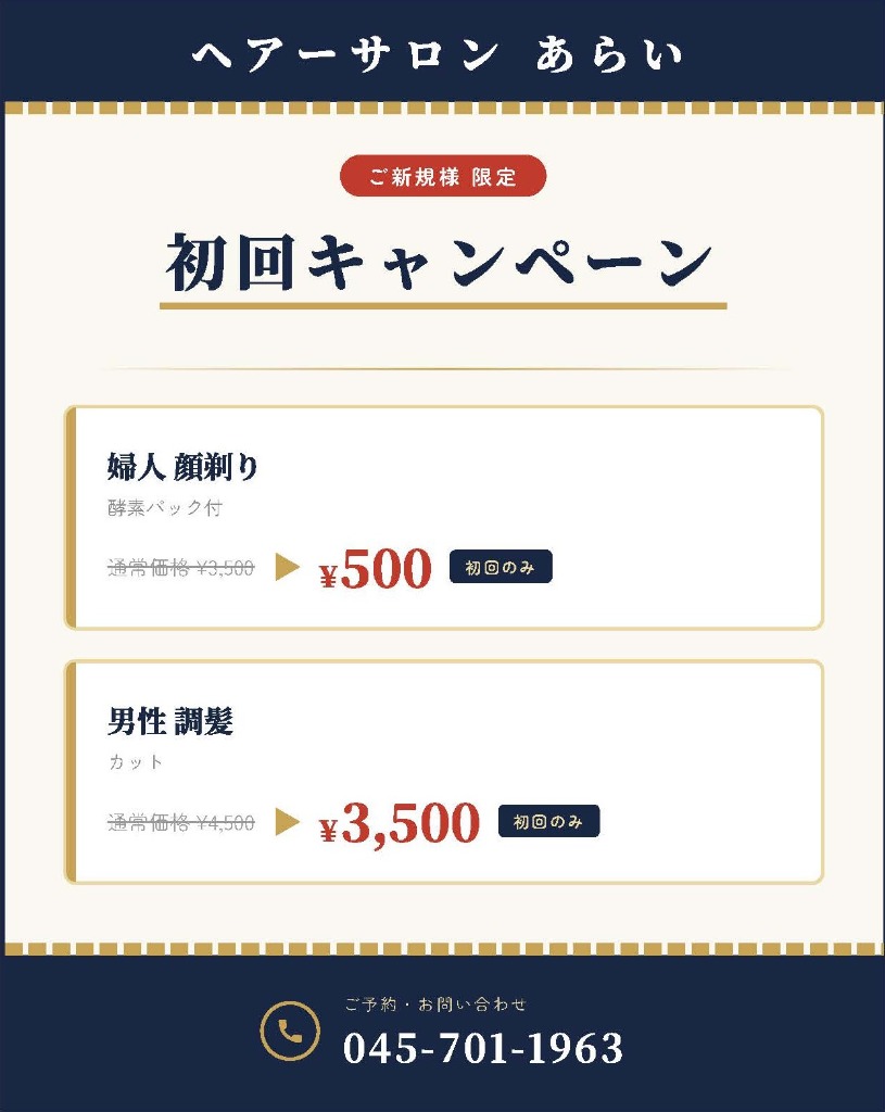 初回キャンペーン